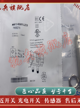 现货全新 传感器 MM12-45APS-ZCKS01 接近开关 质量保证 型号齐全