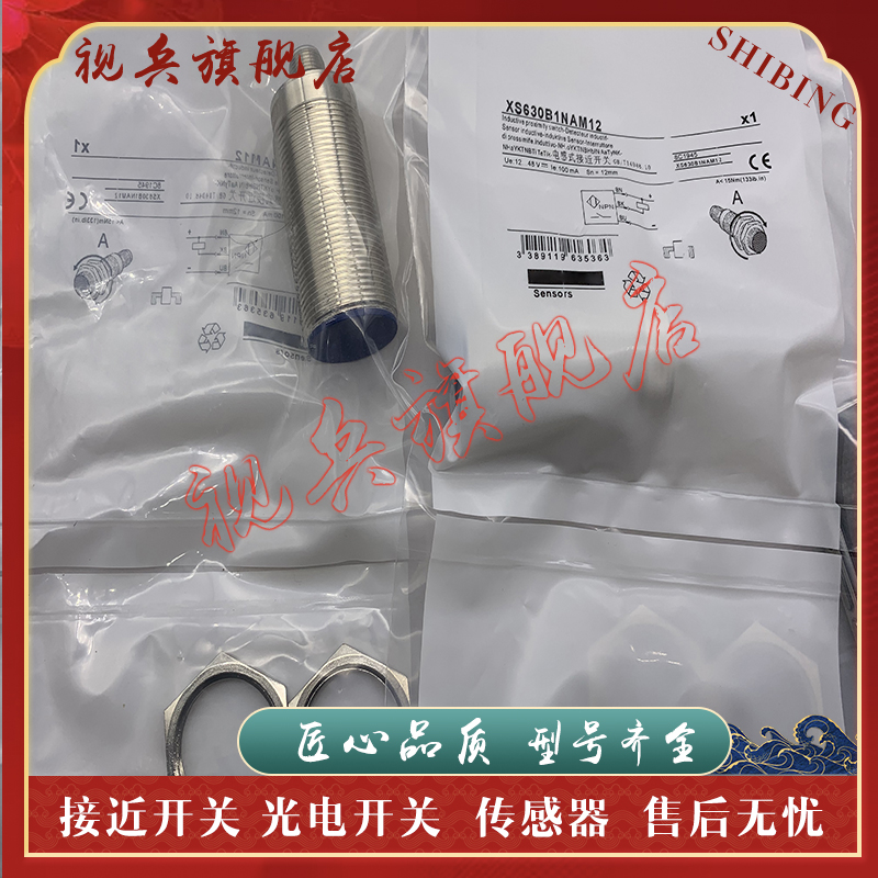 传感器XS630B1PAM12接近开关