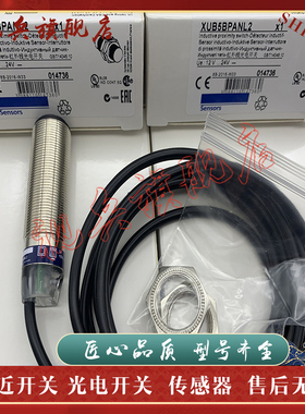 全新现货 质量保证 XUB1BNAWL2 XUB1BPAWL2 光电开关传感器