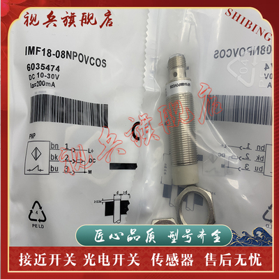 IMF18-08BPPVC0S接近开关传感器