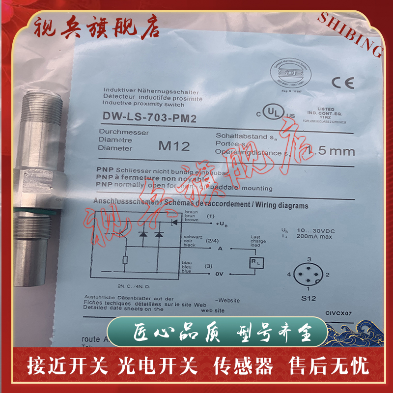 DW-LS-703/701-M12接近开关全新