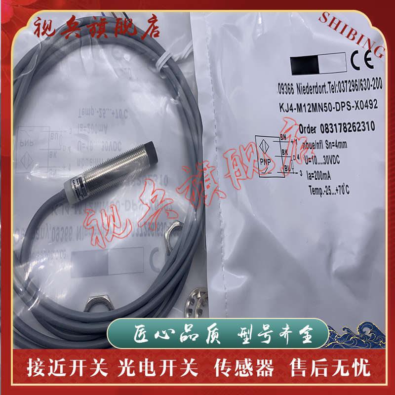 KJ4-M12MN50-DPS-V2接近开关
