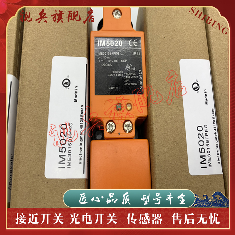 IM5038IM5020IM5024接近开关