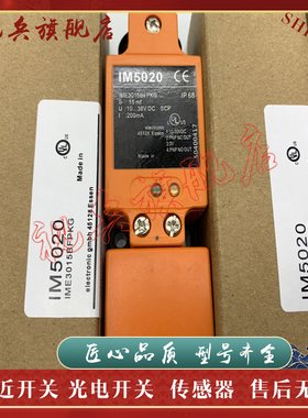 IM5038 IM5020 IM5024 IM5033 IM5037 IM5053 接近开关传感器