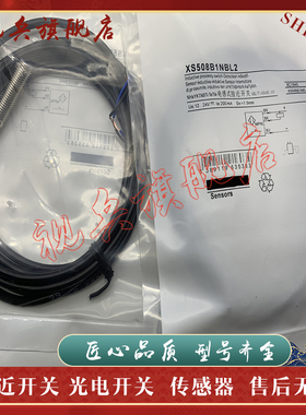 现货全新 传感器 XS508B1PAL2 XS508B1PBL2 XS508B1NBL2 接近开关