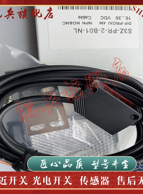 光电开关 S3Z-PR-2-B01-NL S3Z-PR-2-B01-PL 传感器 现货全新