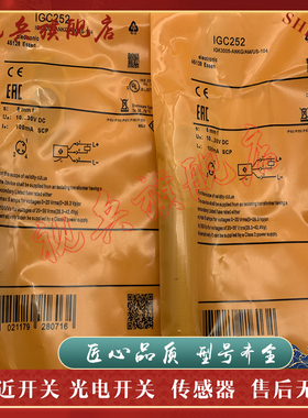 现货IGC001 IGC203 IGC204 IGC205 IGC206 IGC208 IGC221接近开关