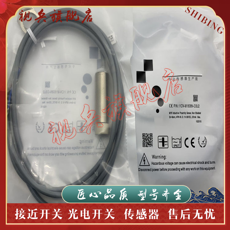 I1CF-M1202P-O3U2接近开关全新