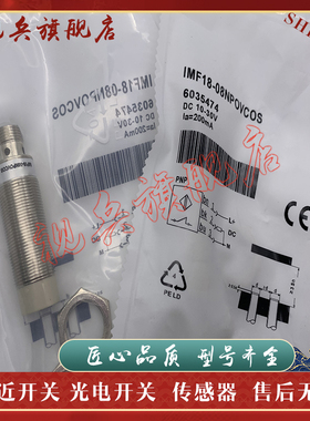 接近开关 IMF18-05BNPVC0S/05BPSVC0S IMF18-08NPOVC0S/12NPOVC0S