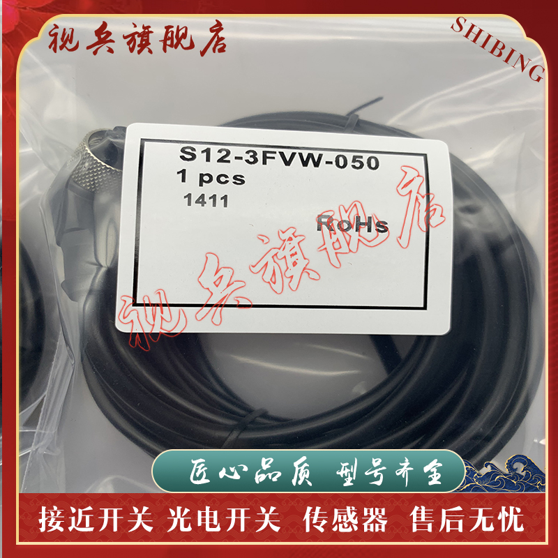 S12-4FVG-020传感器连接线全新