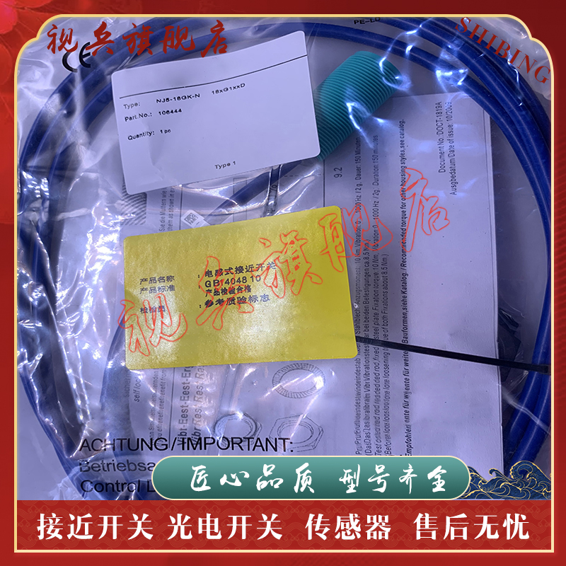 NJ5-18GK-N-5M接近开关传感器