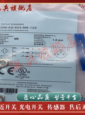 现货全新 传感器 DW-AS-603-M8-129 接近开关 质量保证 型号齐全