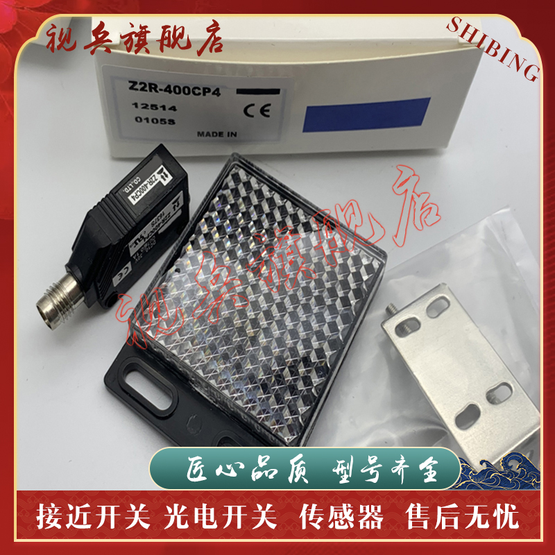 Z2R-400N/400P/400CN4光电开关