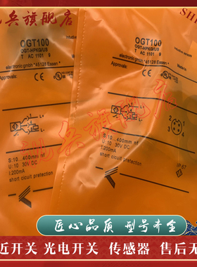 全新 OGE/OGP/OGS/OGT100/101/102/103/301/302 光电开关传感器