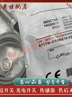 全新现货 接近开关 871TM-DR5NE18/DR4NE12/-H2/C2/D4/A2 传感器