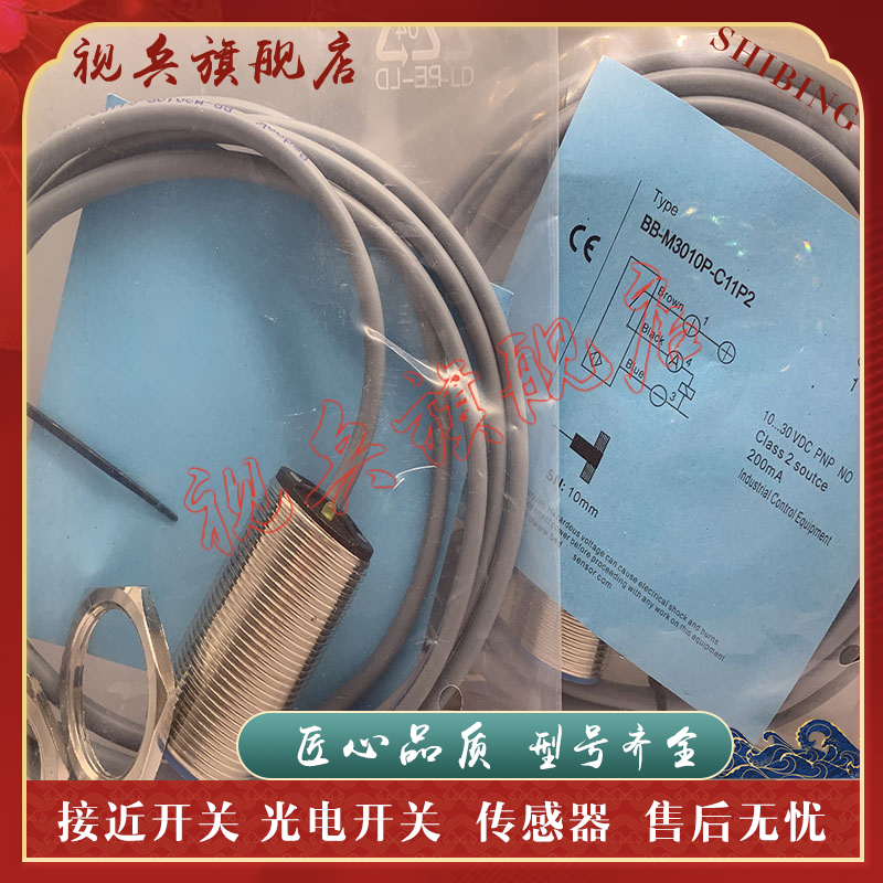 BB-M3010P-C26P2-S接近开关