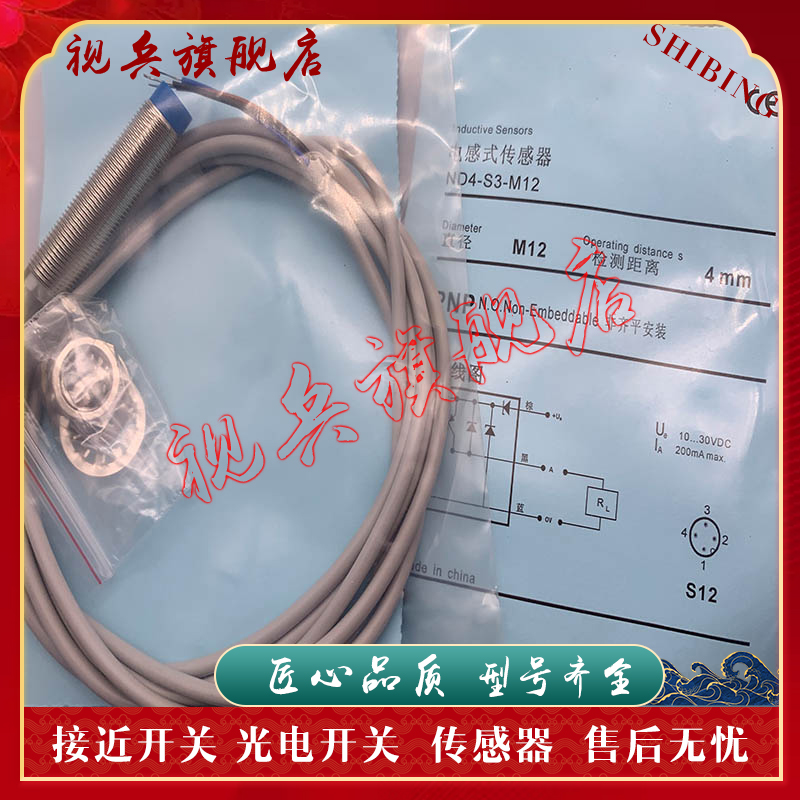 ND4-S1-P6S2S3传感器接近开关