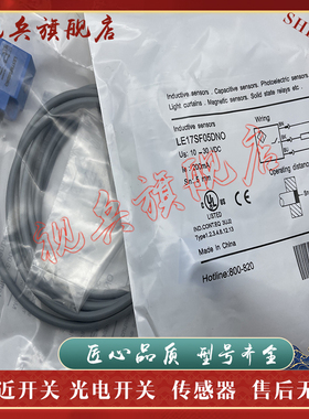 接近开关 现货全新 LE17SF05DNO LE17SN08DNO 传感器 质量保证