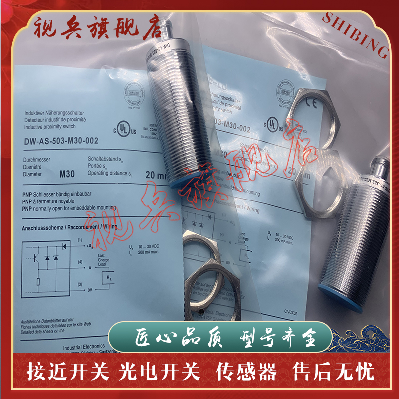 DW-AS-501/503传感器接近开关