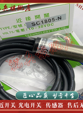 现货 接近开关 SC1805-N SC1808-P SC1808-N SC1805-N2 SC1808-N2