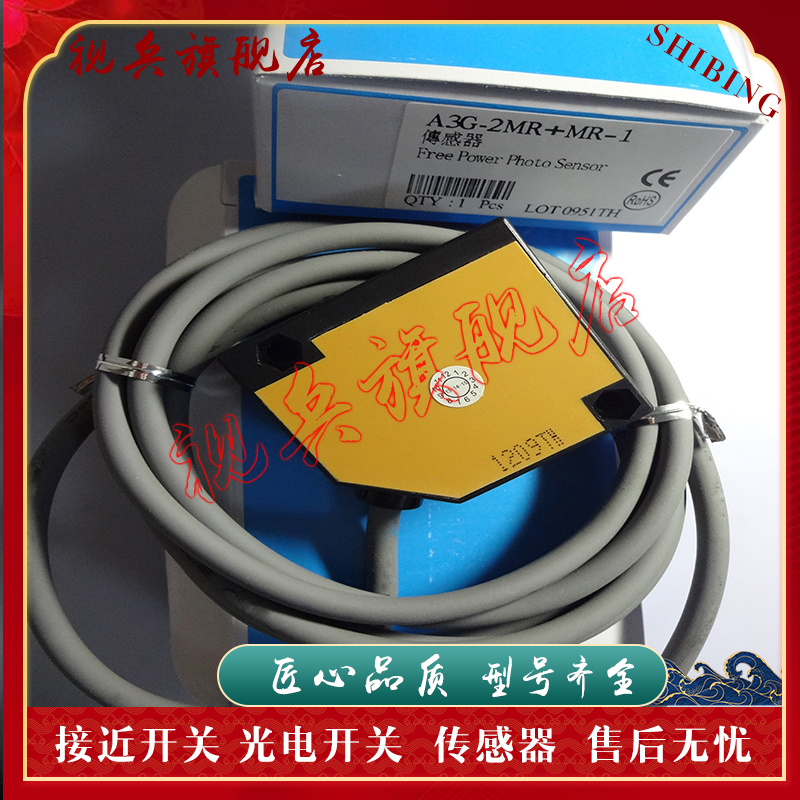 光电开关A3G-2MR/2MRA传感器