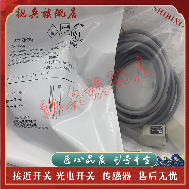 光电开关PSF-TM5DPOPSF-TM5DPC