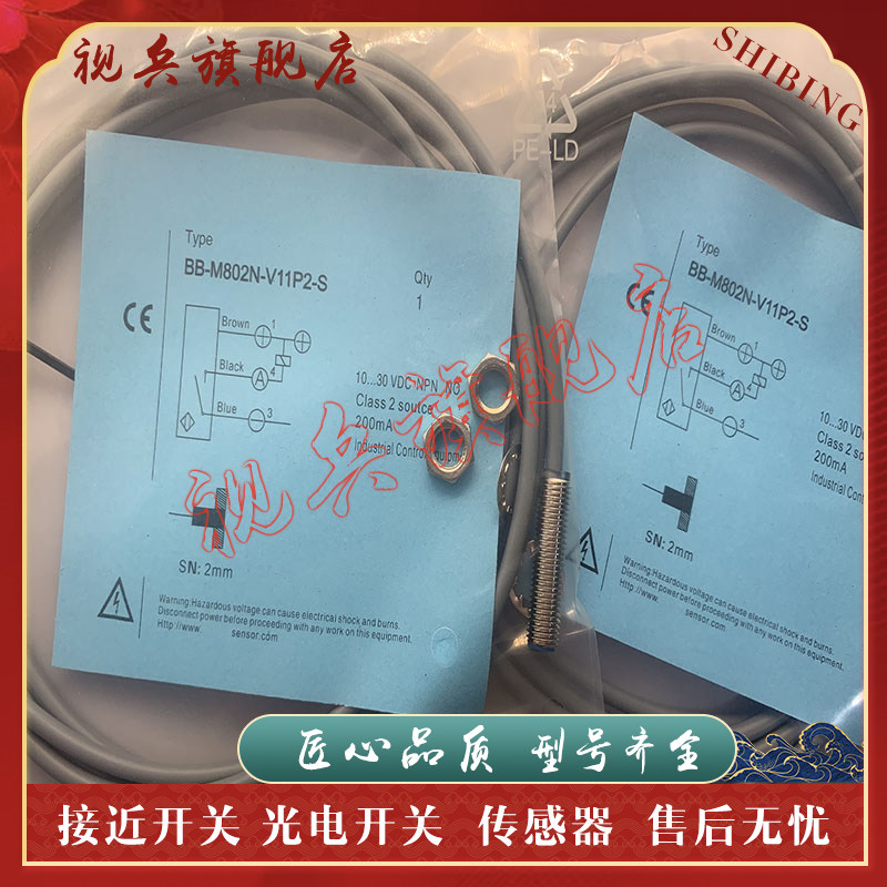BB-M801N-V21P2-S接近开关全新