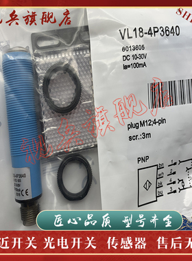 光电开关 VL18-4P3640 VL18-4N3640 VL18-3F3840 传感器 现货全新