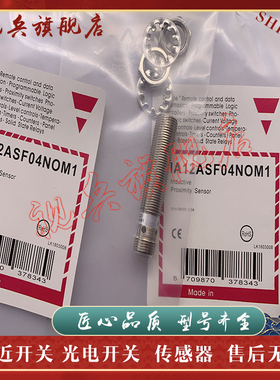 质量保证 全新现货 IA12ASF04DOM1 接近开关传感器 型号齐全