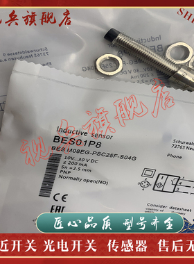 现货全新 传感器 BES01P8 BES M08EG-PSC25F-S04G 接近开关