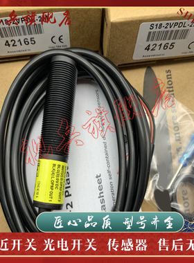 全新现货 质量保证 S18-2VPDL-2M S18-2VPDS-2M 光电开关传感器