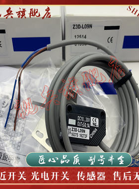 光电开关 Z3D-L09N Z3D-L09P Z3D-100N Z3D-100P Z3D-80N 传感器