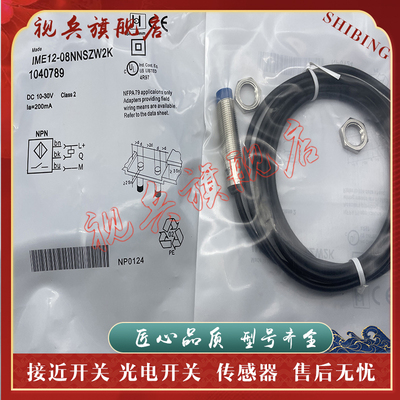 IME12-08NNSZW2K接近开关传感器
