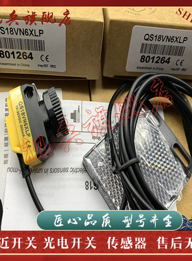 光电开关 现货全新 QS18VN6XLP QS18VP6XLP 传感器 质量保证