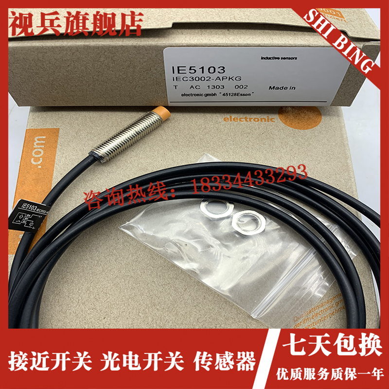 全新 IE5099 IE5091 IE5092 IE5103 IE5107 IE5100 IE5104 传感器 电子元器件市场 传感器 原图主图