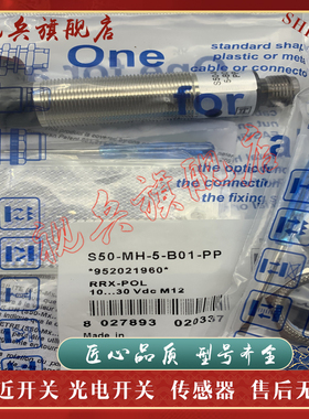 现货光电开关 S5N-MR-5-C01-NN S5N-MR-5-C01-PP S50-MH-5-B01-PP