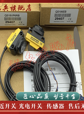 光电开关 质量保证QS18VN6RB QS18VP6RB QS186EB 传感器 现货全新