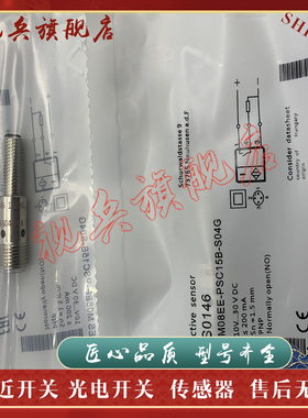 接近开关 现货全新 BES M08EE-PSC15B-S04G-003 传感器 质量保证