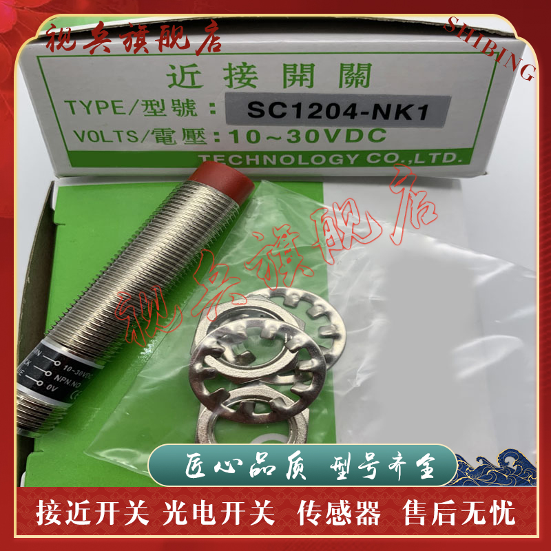 SC1204-PK1SC1204-NK1接近开关