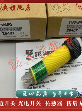 光电开关 现货全新 S18SN6RQ S18SP6RQ  S186EQ 传感器 质量保证