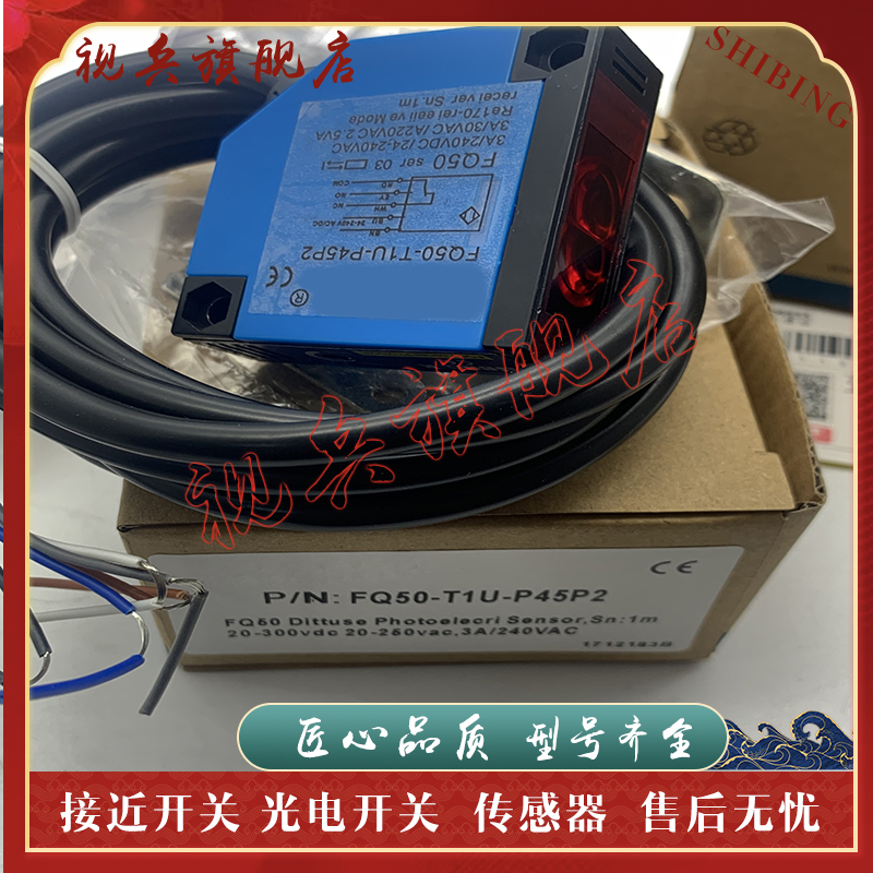 FQ50-T1U-P45P2光电开关传感器