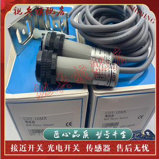 光电开关 质量保证 CDT 10MXB传感器 型号齐全 10MX 现货全新