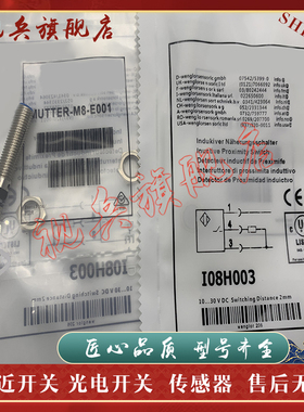 现货接近开关 I08H001/I08H002/I08H003/I08H004/I08H005/I08H006