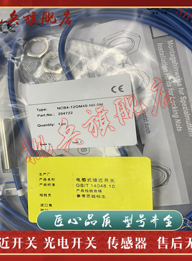 现货全新 接近开关 NCB4-12GM40-NO-5M 传感器 质量保证 型号齐全