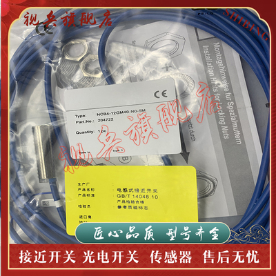 NCB4-12GM40-NO-5M接近开关