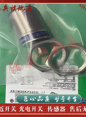 现货全新 传感器 XS1M30KP370D 接近开关 质量保证 型号齐全