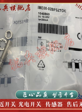 现货全新 传感器 IME08-02BPSZT0K IME08-02BPSZTOK 接近开关