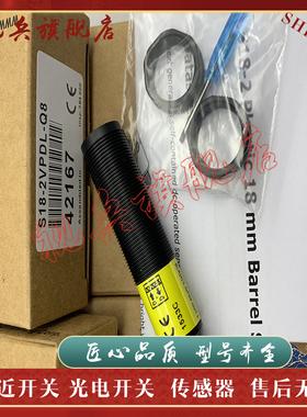 S18-2VPDL/2VNDL/2VPLPC/2VNLPC/2VPLV/2VNLV/2NAES-Q8 光电开关