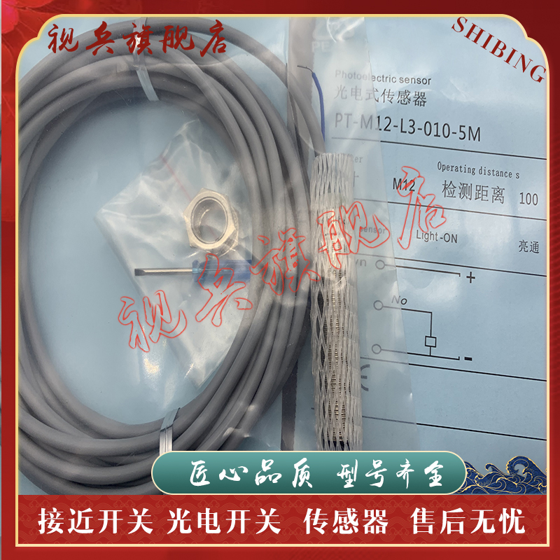 PL-M12-L3-006-5M-EV传感器