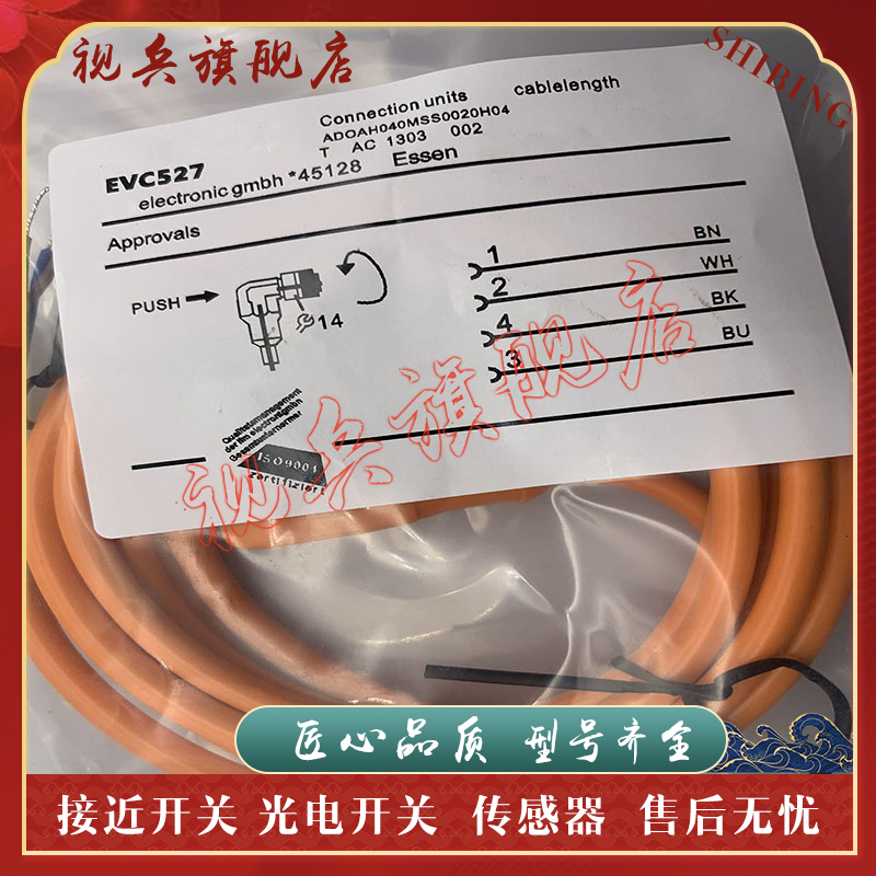 EVC536EVC537EVC527连接线